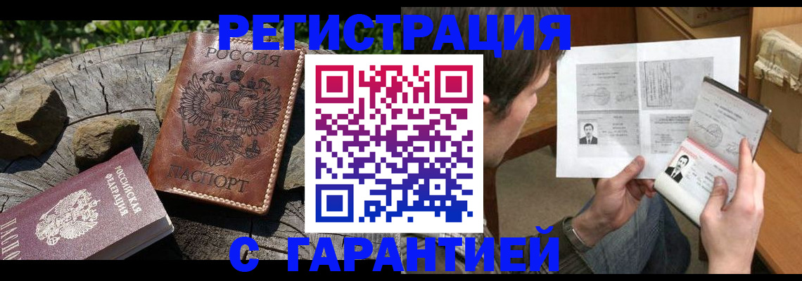 прописка гарантия в Энгельсе