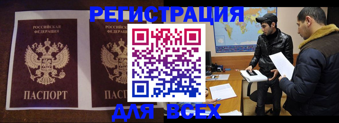 прописка иностранных граждан в Энгельсе