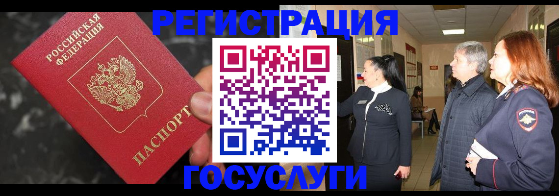 временная прописка в Энгельсе