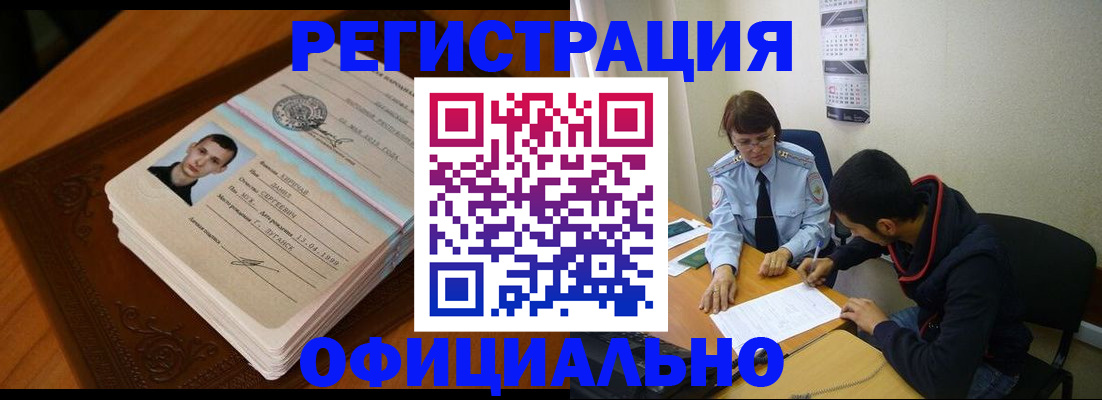 прописка для работы в Энгельсе