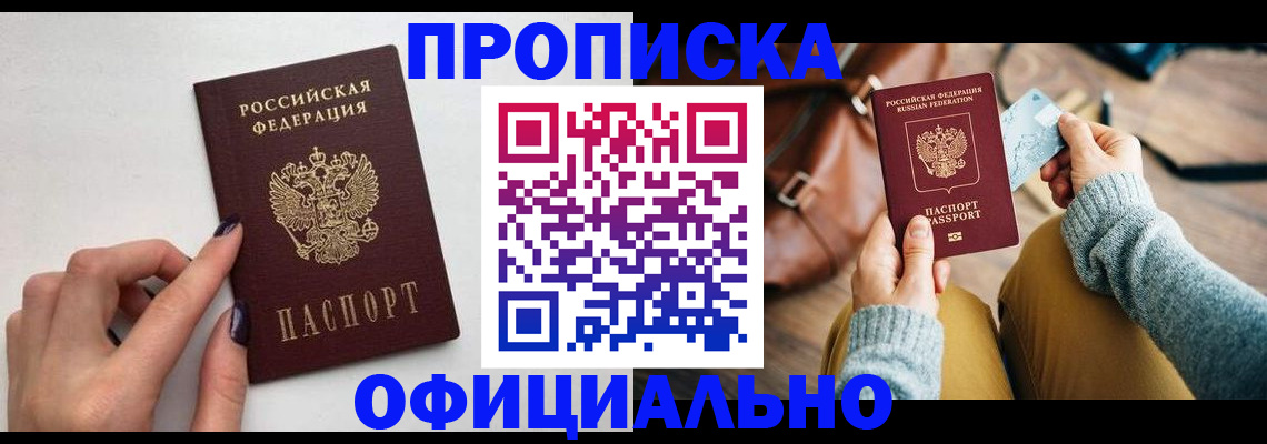 прописка от собственника в Энгельсе