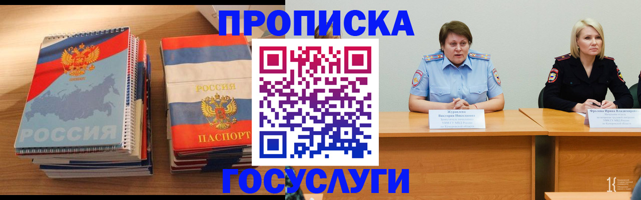 прописка от собственника в Энгельсе