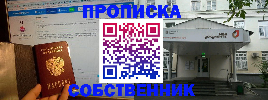 прописка от собственника в Энгельсе